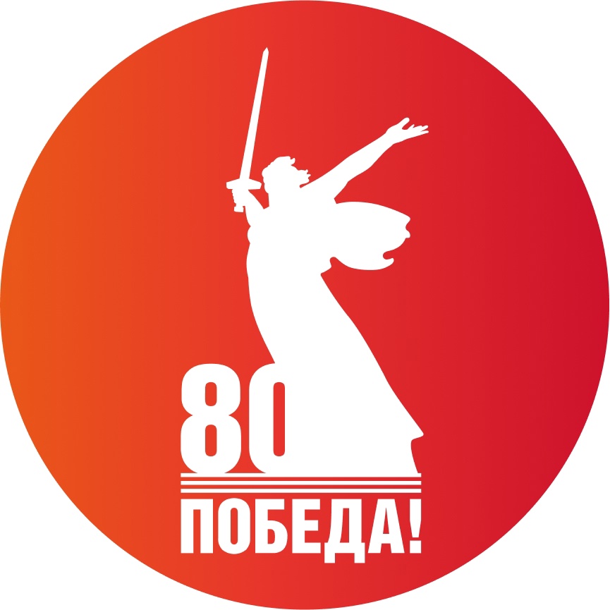 80ПОБЕДА!.