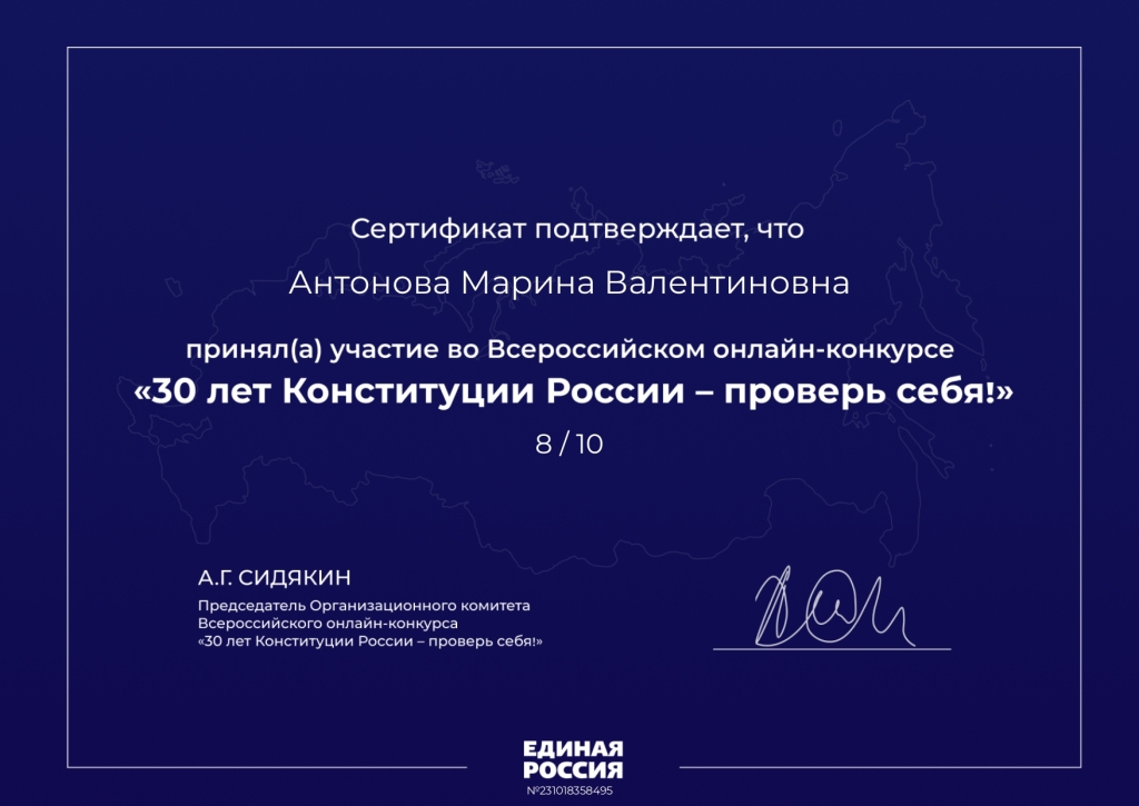 Конкурс &quot;30 лет Конституции России - проверь себя!&quot;.