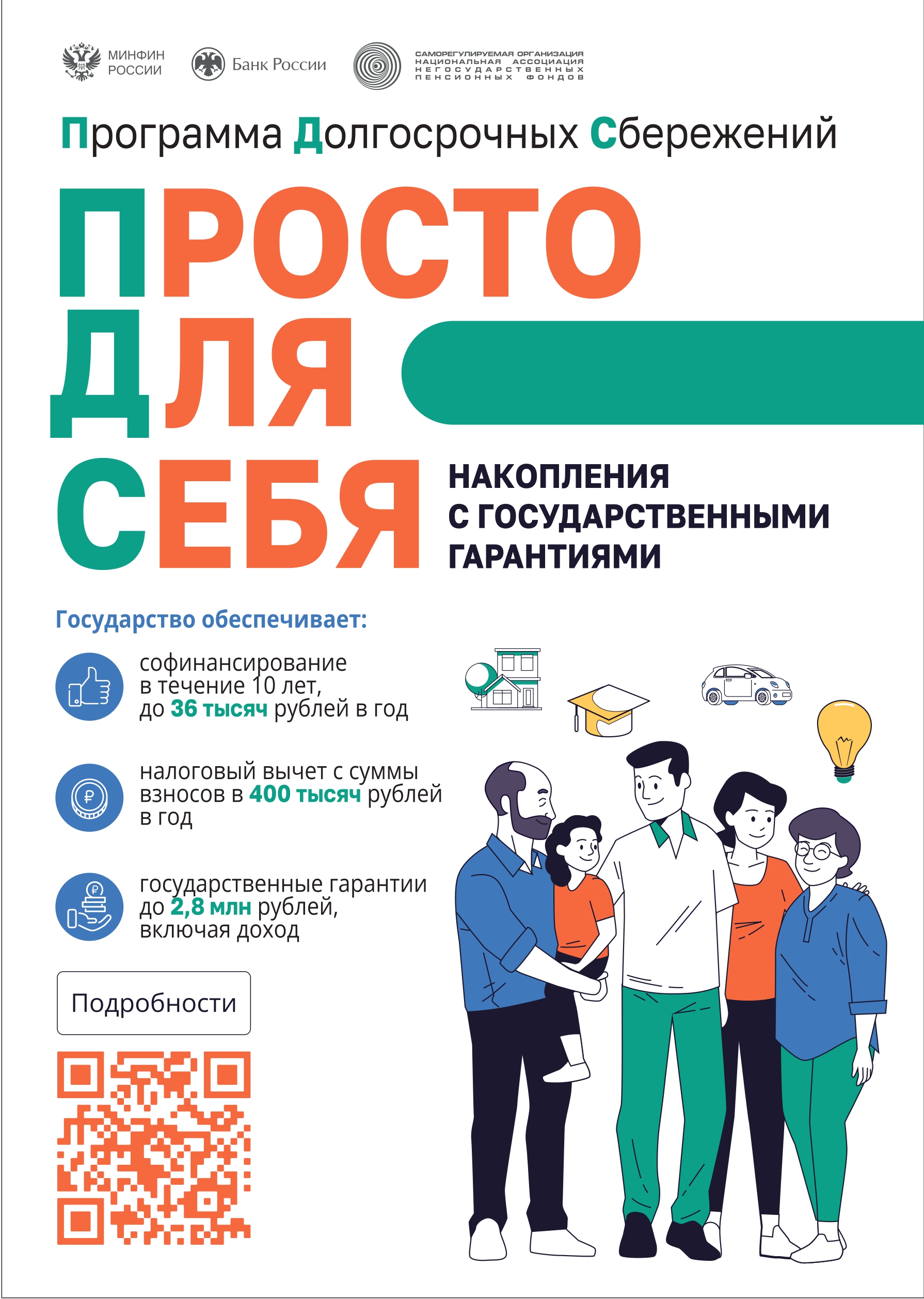 Информация о программе долгосрочных сбережений.