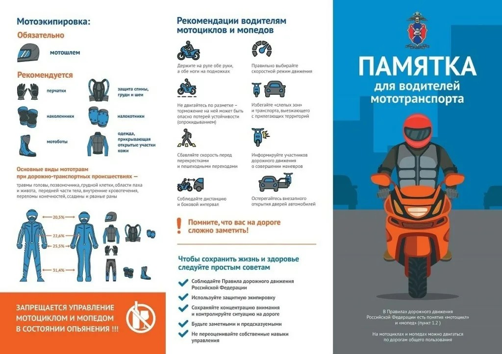 Памятка для водителей мототранспорта.