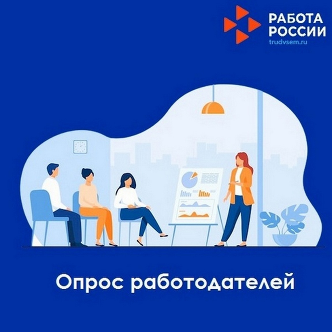 Об участии в опросе..