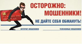 МОШЕННИЧЕСТВО С ИСПОЛЬЗОВАНИЕМ ИНФОРМАЦИОННО-КОММУНИКАЦИОННЫХ ТЕХНОЛОГИЙ.