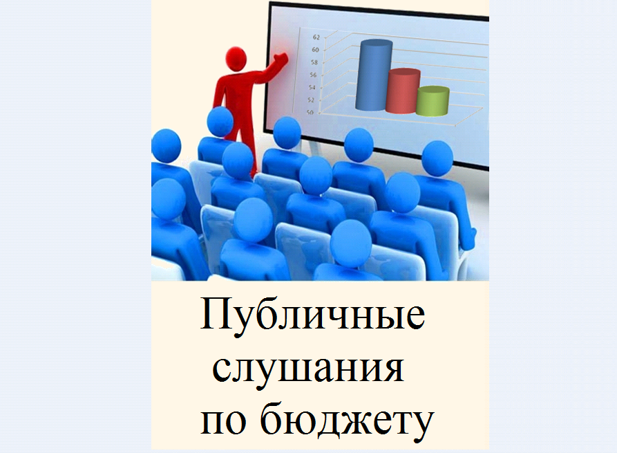 Публичные слушания –  «По отчету об исполнении бюджета Семейкинского сельского поселения за 2024 год».