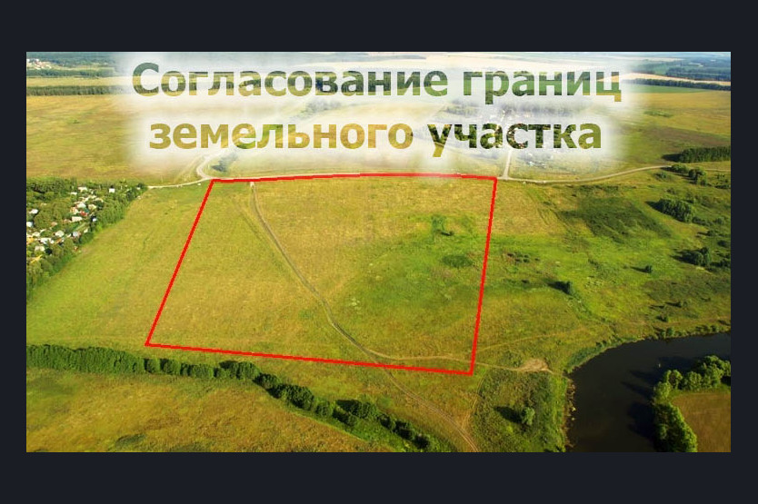 Извещение о проведении собрания о согласовании местоположения границ земельных участков.