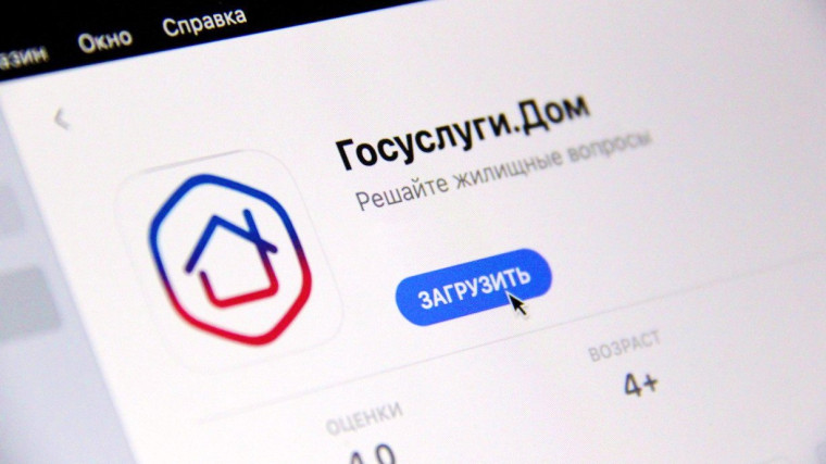 Мобильное приложение Госуслуги.Дом расширяет функционал. Мобильное приложение Госуслуги.Дом расширяет функционал.
